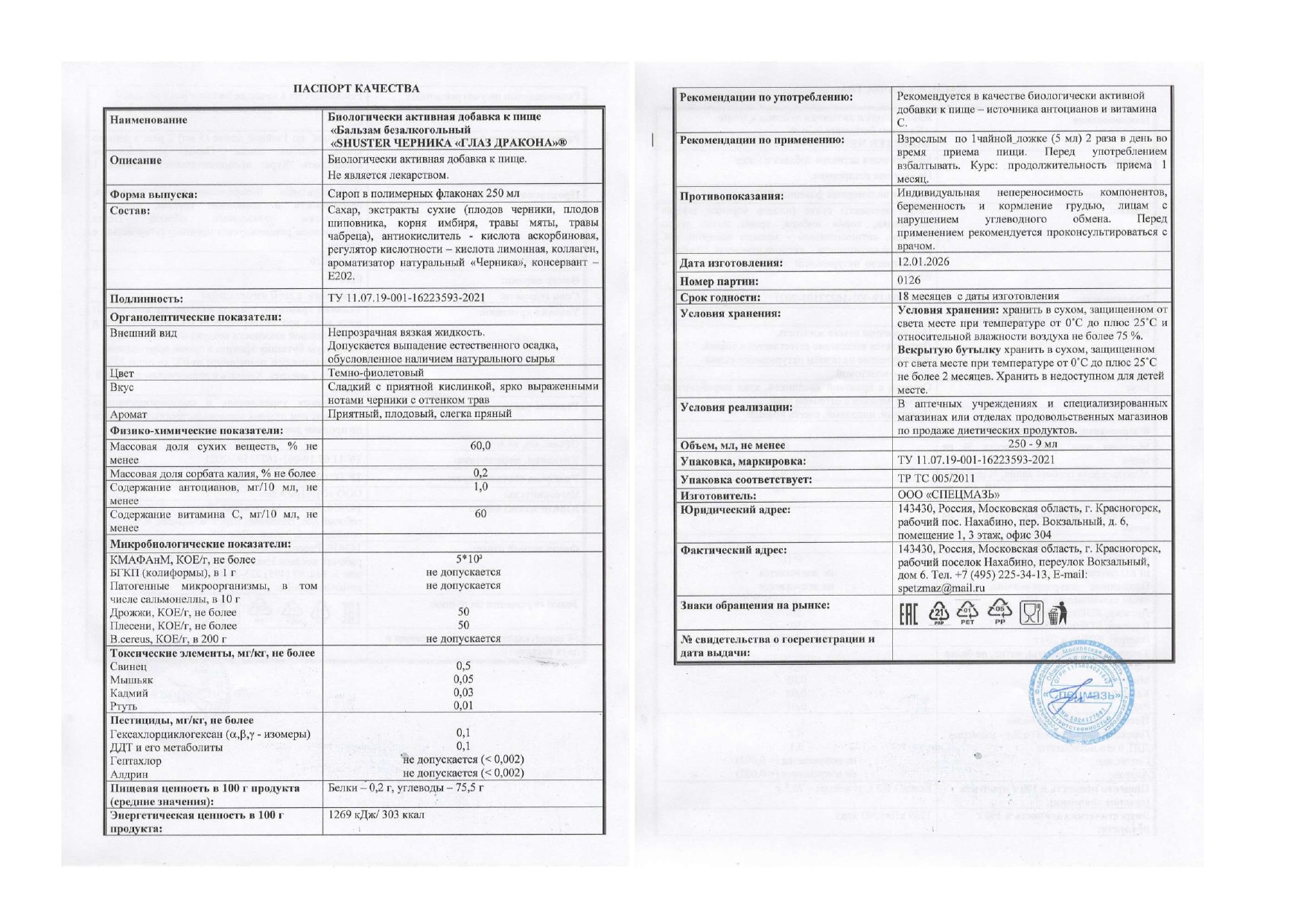 Паспорт №012026